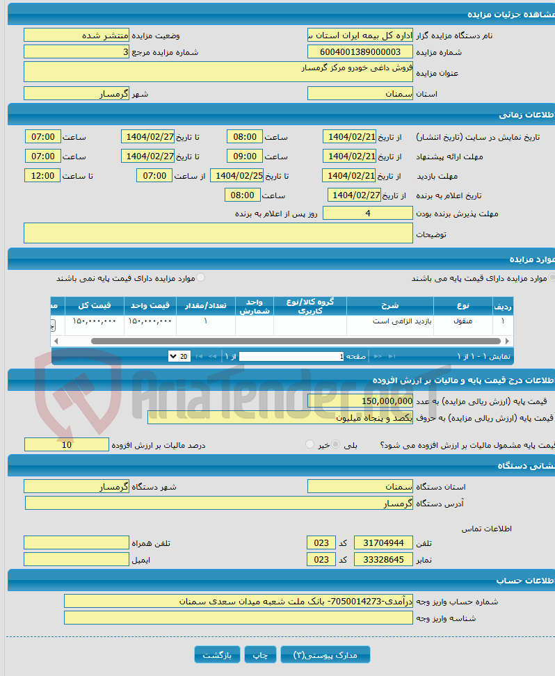 تصویر کوچک آگهی فروش داغی خودرو مرکز گرمسار