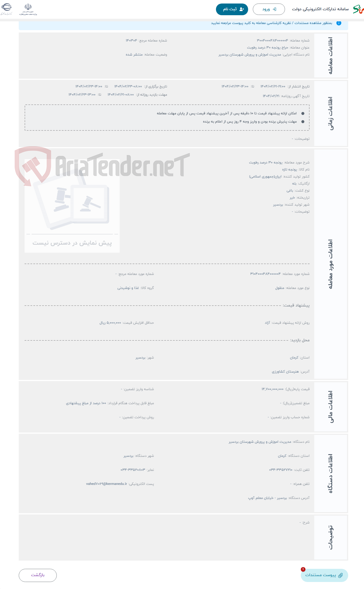 تصویر کوچک آگهی حراج یونجه 30 درصد رطوبت
