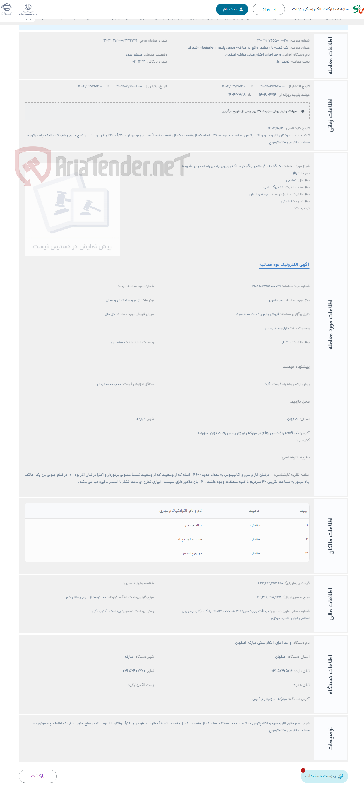 تصویر کوچک آگهی حراج یک قطعه باغ مشجر واقع در مبارکه-روبروی پلیس راه-اصفهان -شهرضا 