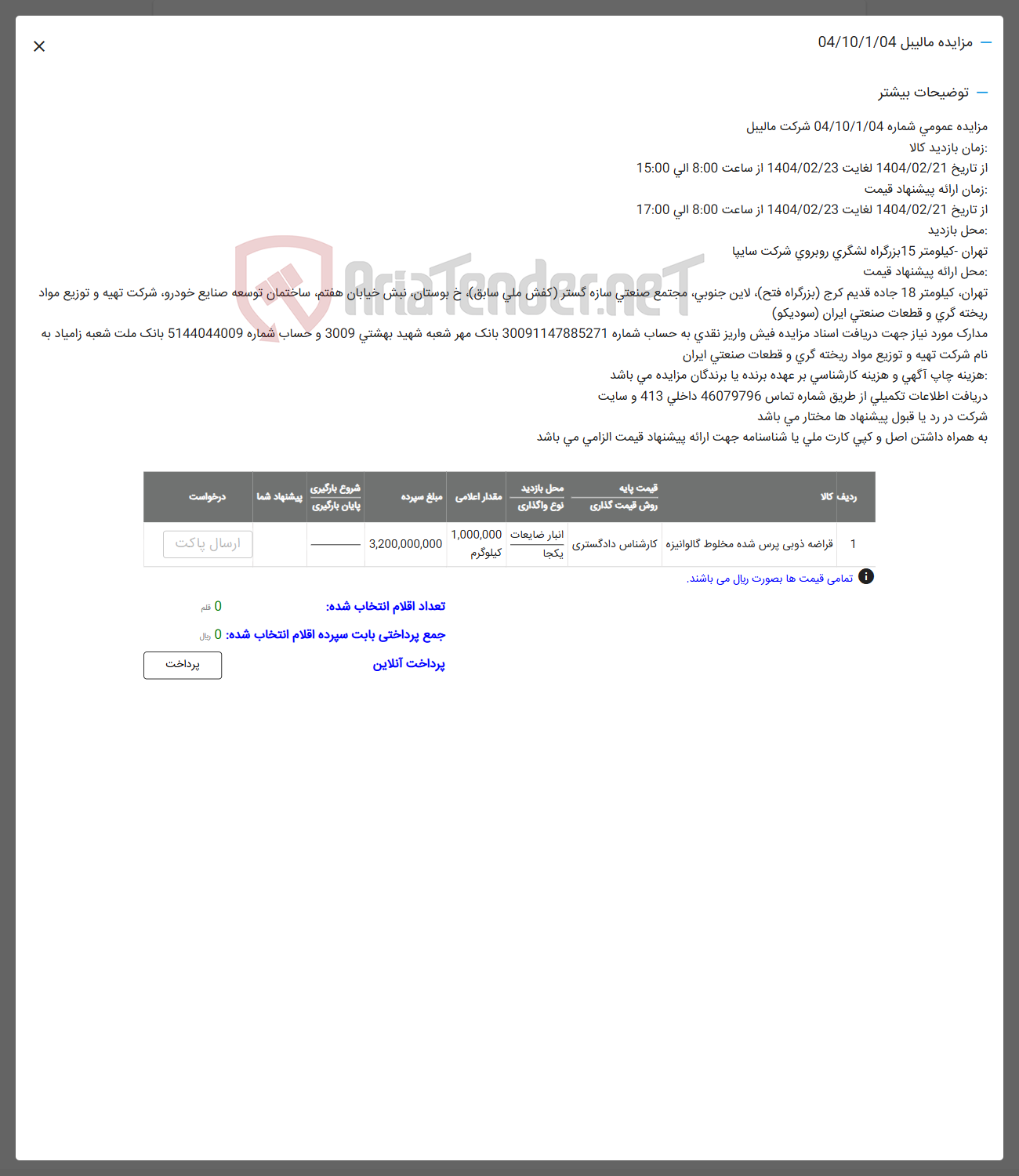 تصویر کوچک آگهی فروش قراضه ذوبی پرس شده مخلوط گالوانیزه