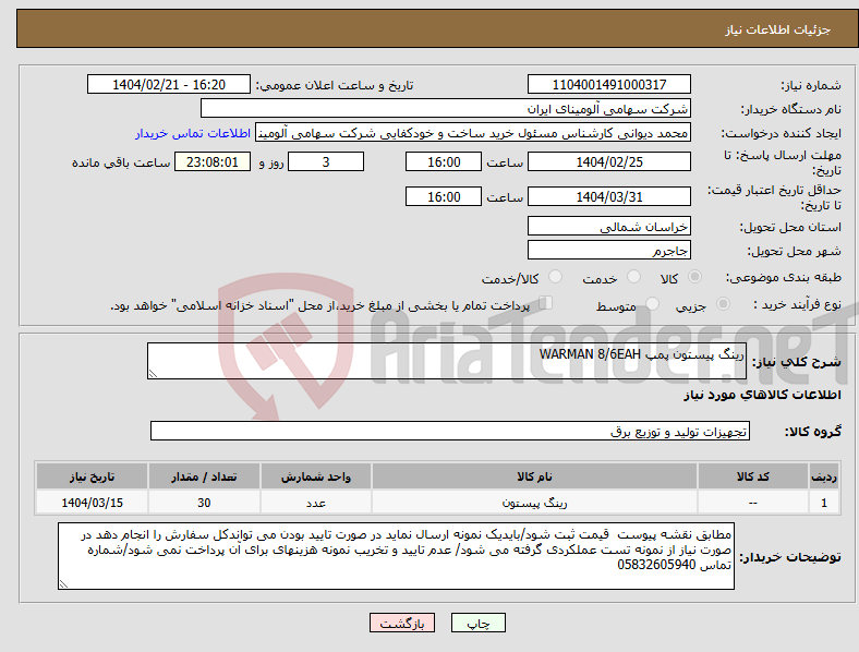تصویر کوچک آگهی نیاز انتخاب تامین کننده-رینگ پیستون پمپ WARMAN 8/6EAH 