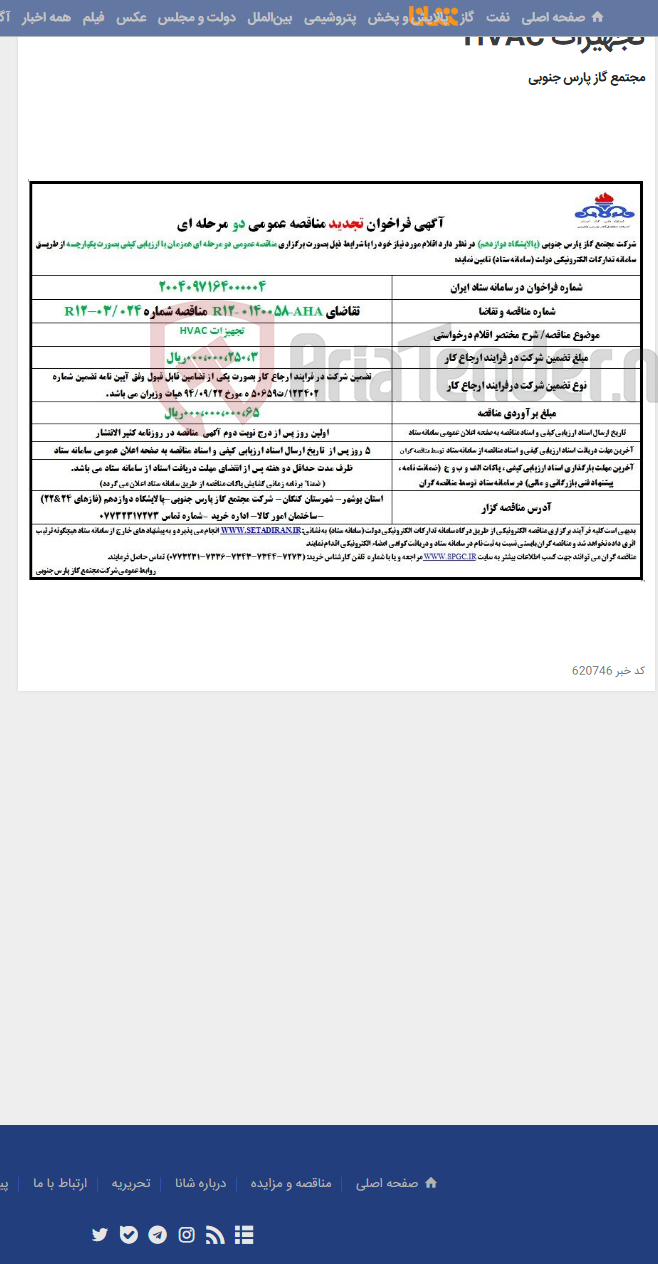 تصویر کوچک آگهی ‌تجهیزات HVAC