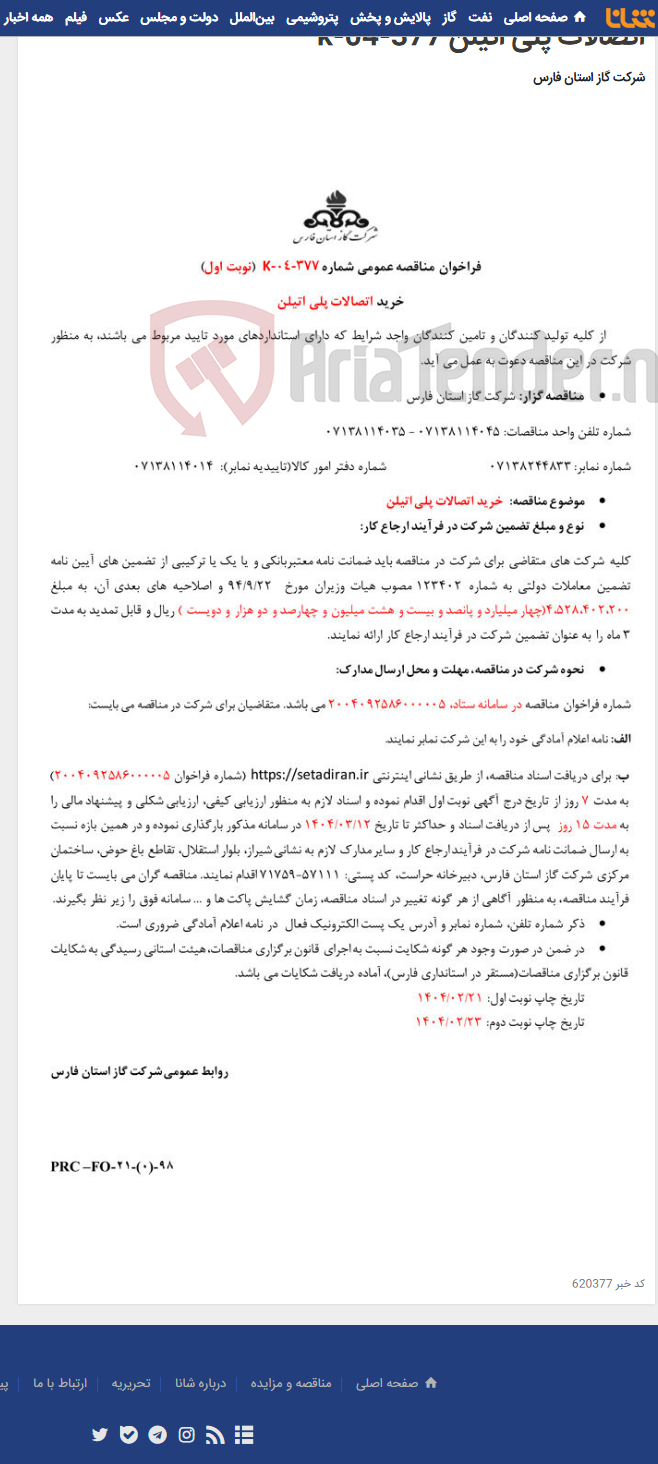 تصویر کوچک آگهی اتصالات پلی اتیلن k-04-377