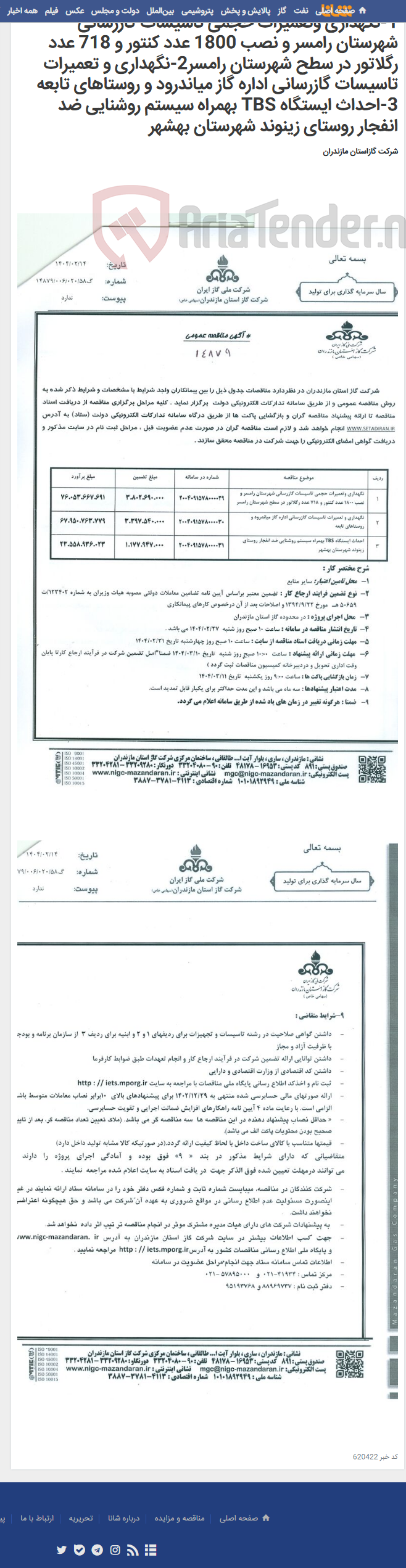 تصویر کوچک آگهی 1-نگهداری وتعمیرات حجمی تاسیسات گازرسانی شهرستان رامسر و نصب 1800 عدد کنتور و 718 عدد رگلاتور در سطح شهرستان رامسر2-نگهداری و تعمیرات تاسیسات گازرسانی اداره گاز میاندرود و روستاهای تابعه 3-احداث ایستگاه TBS بهمراه سیستم روشنایی ضد انفجار روستای زینوند شهرستان بهشهر