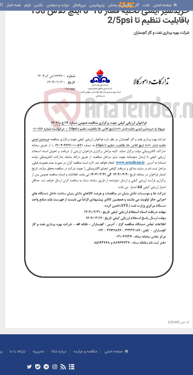 تصویر کوچک آگهی خریدشیر ایمنی تخلیه فشار 10*8 اینچ کلاس 150 باقابلیت تنظیم تا 2/5psi