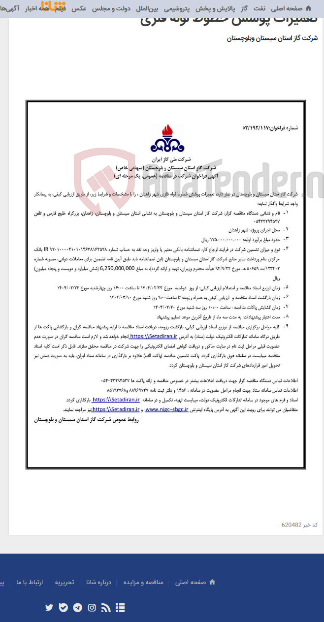تصویر کوچک آگهی تعمیرات پوشش خطوط لوله فلزی