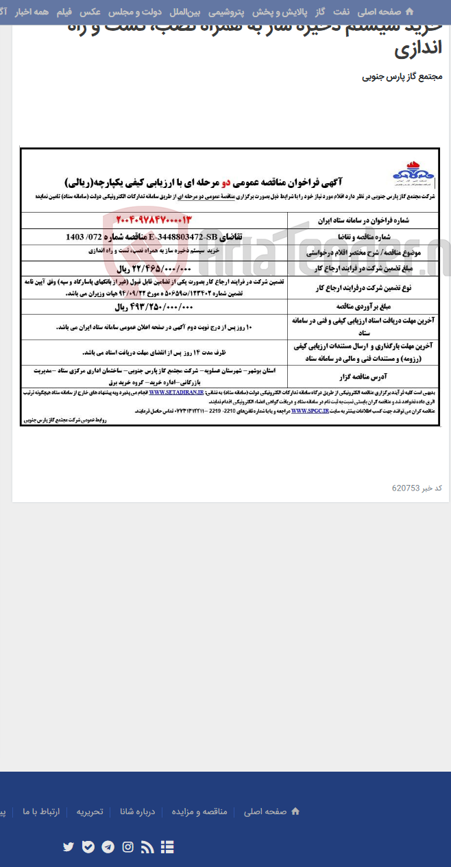 تصویر کوچک آگهی خرید سیستم ذخیره ساز به همراه نصب، تست و راه اندازی