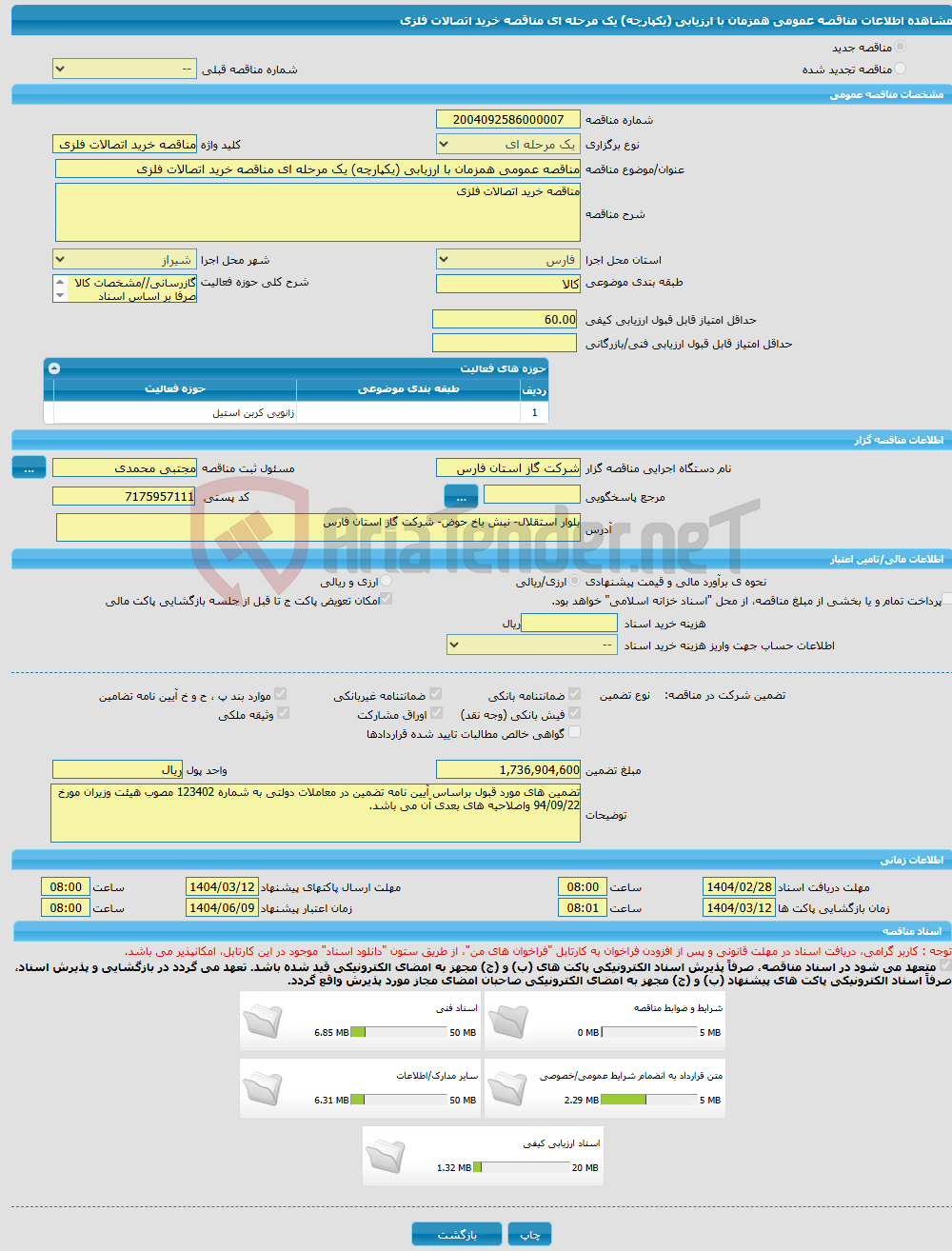 تصویر کوچک آگهی مناقصه عمومی همزمان با ارزیابی (یکپارچه) یک مرحله ای مناقصه خرید اتصالات فلزی