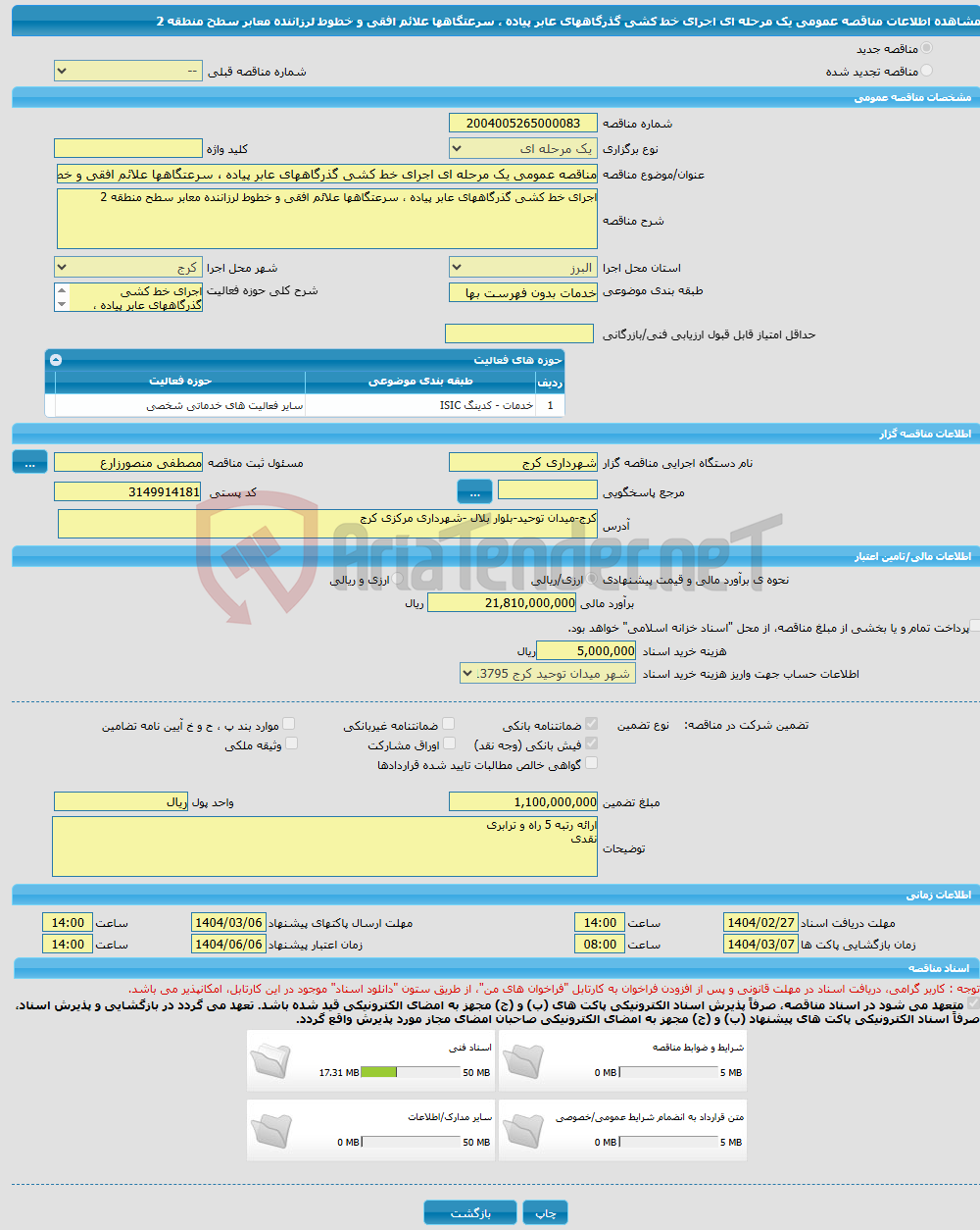 تصویر کوچک آگهی مناقصه عمومی یک مرحله ای اجرای خط کشی گذرگاههای عابر پیاده ، سرعتگاهها علائم افقی و خطوط لرزاننده معابر سطح منطقه 2