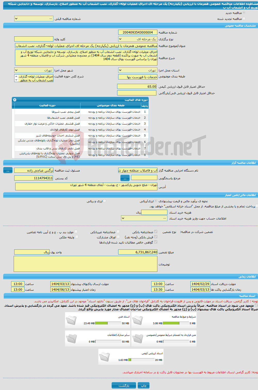 تصویر کوچک آگهی مناقصه عمومی همزمان با ارزیابی (یکپارچه) یک مرحله ای اجرای عملیات لوله¬گذاری، نصب انشعاب آب به منظور اصلاح، بازسازی، توسعه و جابجایی شبکه توزیع آب و انشعاب آب ب