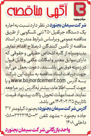 تصویر کوچک آگهی  اجاره یک دستگاه جرثقیل ۲۵۰ تنی تلسکوپی