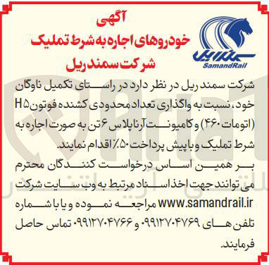 تصویر کوچک آگهی  اجاره تعداد محدودی کشنده فوتون H۵ ( اتومات ۴۶۰ ) و کامیونت آرنا پلاس ۶ تن