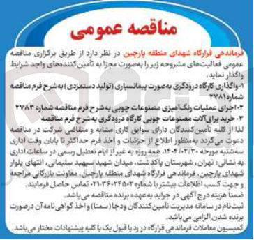 تصویر کوچک آگهی خرید یراق آلات مصنوعات چوبی کارگاه درودگری