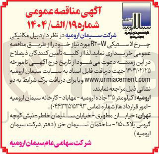 تصویر کوچک آگهی خرید بیل مکانیکی چرخ لاستیکی R۲۰۰W 