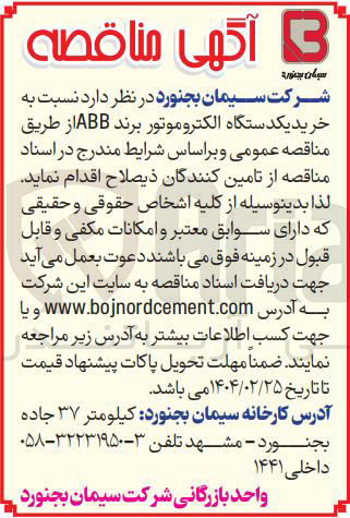 تصویر کوچک آگهی خرید یکدستگاه الکتروموتور برند ABB 