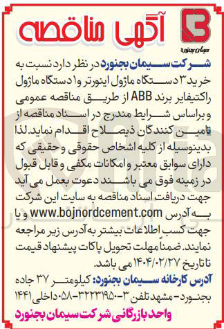 تصویر کوچک آگهی خرید ۳ دستگاه ماژول اینورتر و ۱ دستگاه ماژول راکتیفایر برند ABB