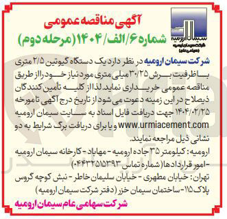 تصویر کوچک آگهی خرید یک دستگاه گیوتین ۲/۵ متری با ظرفیت برش ۳۰/۲۵ میلی متری
