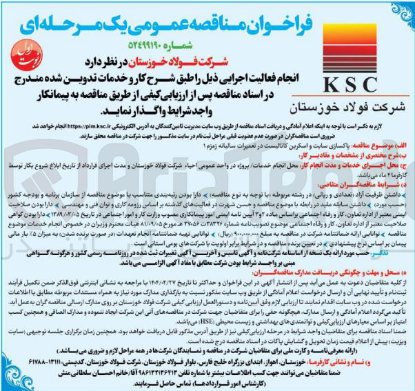تصویر کوچک آگهی پاکسازی سایت و اسکرین کاتالیست در تعمیرات سالیانه زمزم ۱ 
