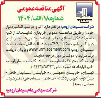 تصویر کوچک آگهی  ۴ نوع آجر نسوز آلما