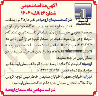 تصویر کوچک آگهی فیدر مخلوط سیلوهای سه گانه 