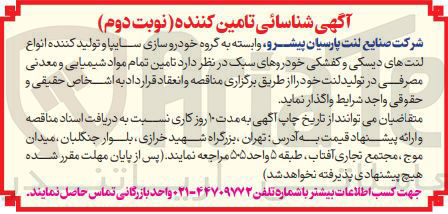 تصویر کوچک آگهی تامین تمام مواد شیمیایی و معدنی مصرفی در تولید لنت