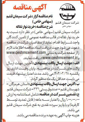 تصویر کوچک آگهی  خرید نوار نقاله 
