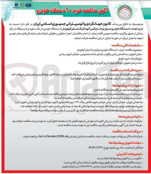 تصویر کوچک آگهی خرید ۱۰ دستگاه خودرو سواری دنا صفر کیلومتر 