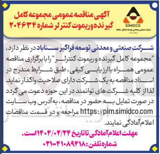 تصویر کوچک آگهی مجموعه کامل گیرنده و ریموت کنترلر 