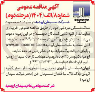 تصویر کوچک آگهی خرید تیغه سرند سنگ شکن