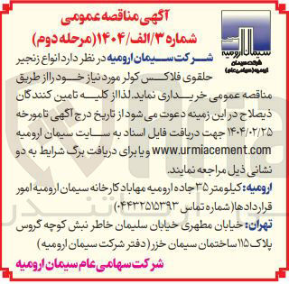 تصویر کوچک آگهی خرید انواع زنجیر حلقوی فلاکس کولر 