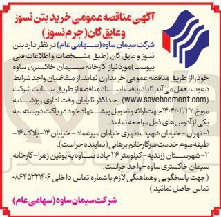 تصویر کوچک آگهی خرید بتن نسوز و عایق گان