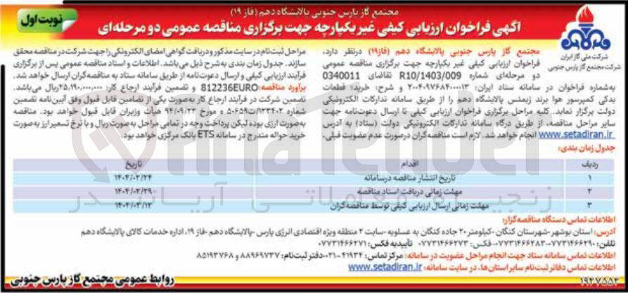 تصویر کوچک آگهی خرید قطعات یدکی کمپرسور هوا برند زیمنس
