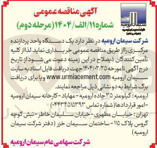 تصویر کوچک آگهی خرید یک دستگاه واحد پردازنده مرکزی 