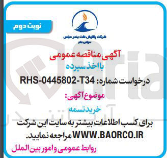 تصویر کوچک آگهی خرید تسمه 
