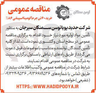 تصویر کوچک آگهی خرید ۶۰ تن جرم آلومینا اسپینلی ۸۶ %
