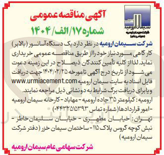 تصویر کوچک آگهی خرید یک دستگاه آسانسور ( بالابر ) کارگاهی