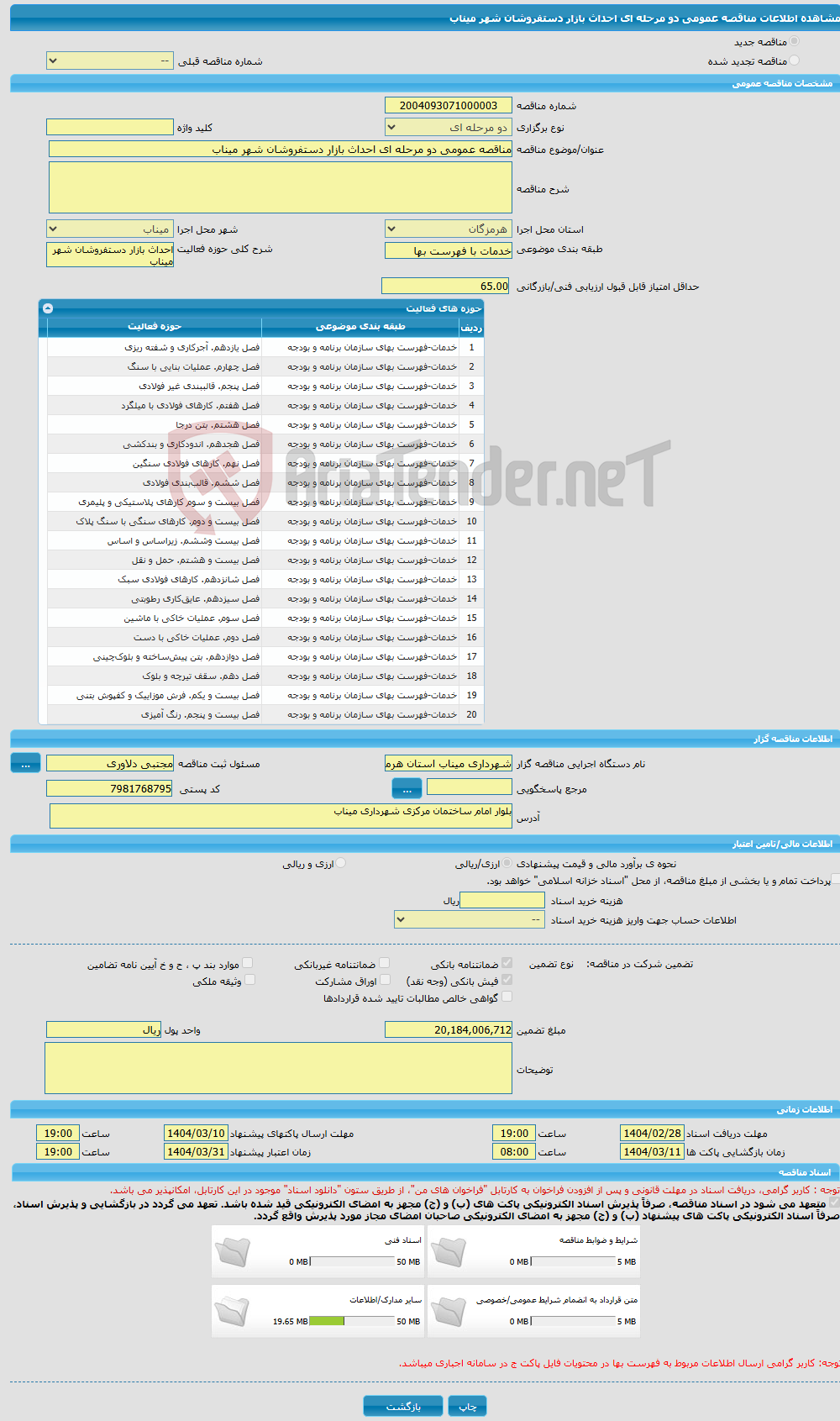 تصویر کوچک آگهی مناقصه عمومی دو مرحله ای احداث بازار دستفروشان شهر میناب
