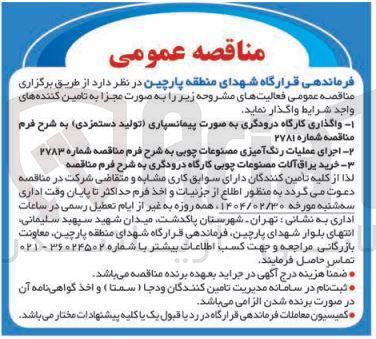تصویر کوچک آگهی خرید یراق آلات مصنوعات چوبی کارگاه درودگری 