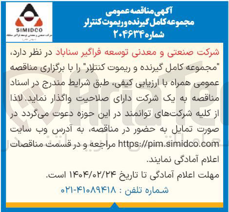 تصویر کوچک آگهی  مجموعه کامل گیرنده و ریموت کنترلر