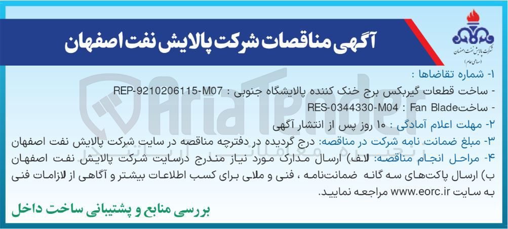 تصویر کوچک آگهی ساخت Blade Fan : RES-0344330-M04