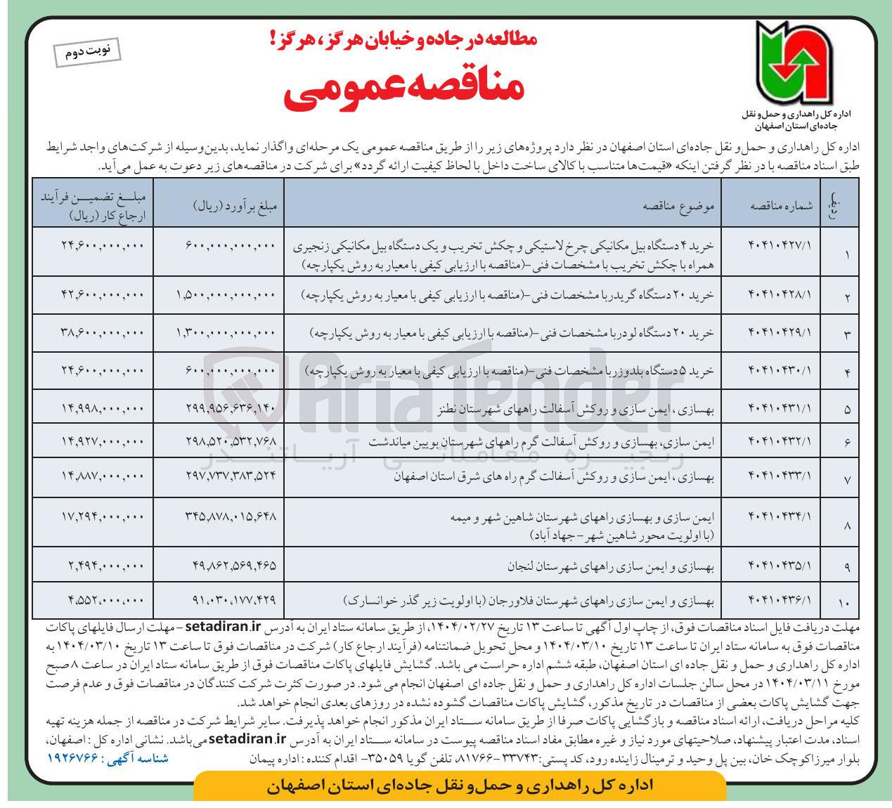 تصویر کوچک آگهی خرید ۲۰ دستگاه لودر