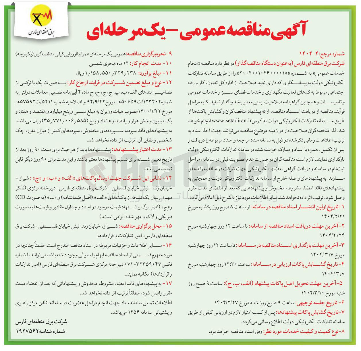 تصویر کوچک آگهی  انجام خدمات عمومی 
