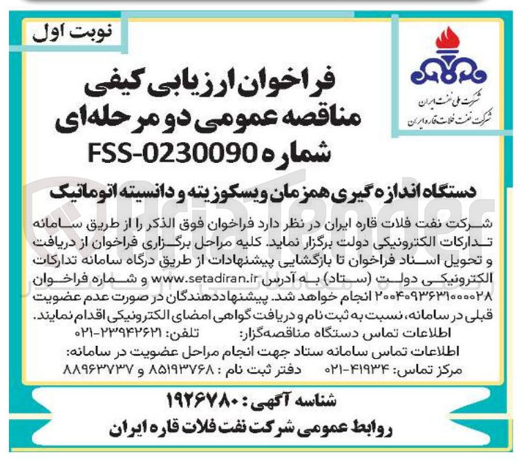 تصویر کوچک آگهی خرید دستگاه اندازه گیری همزمان ویسکوزیته و دانسیته اتوماتیک