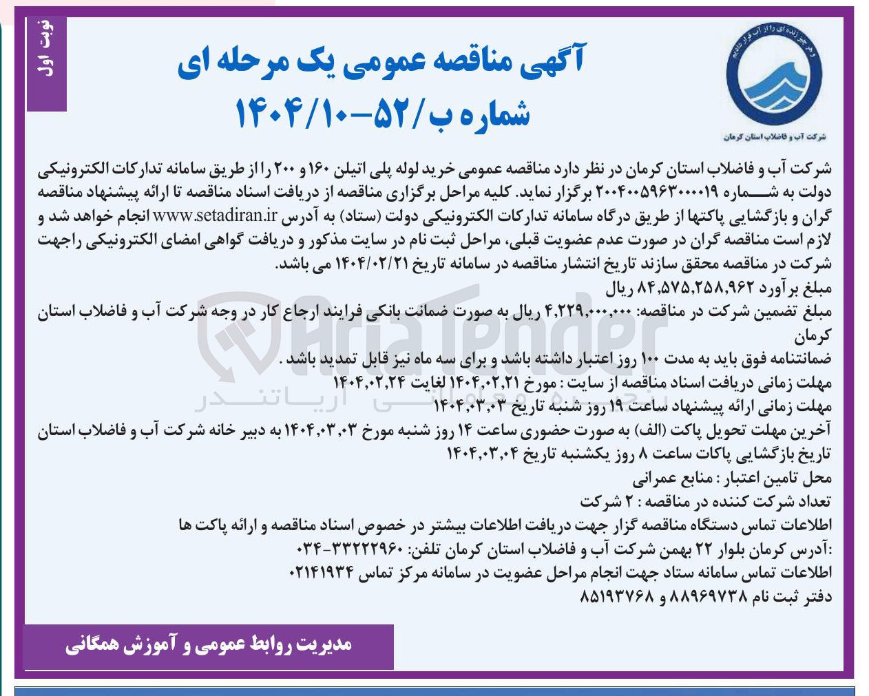 تصویر کوچک آگهی  خرید لوله پلی اتیلن ۱۶۰ و ۲۰۰ 