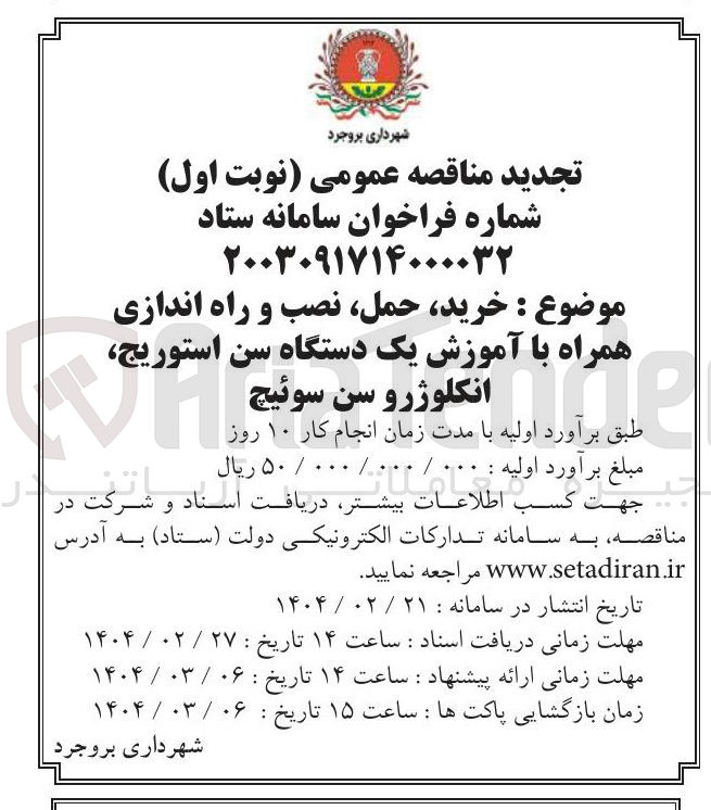 تصویر کوچک آگهی خرید حمل نصب و راه اندازی همراه با آموزش یک دستگاه سن استوریج ، انکلوژرو سن سوئیچ 