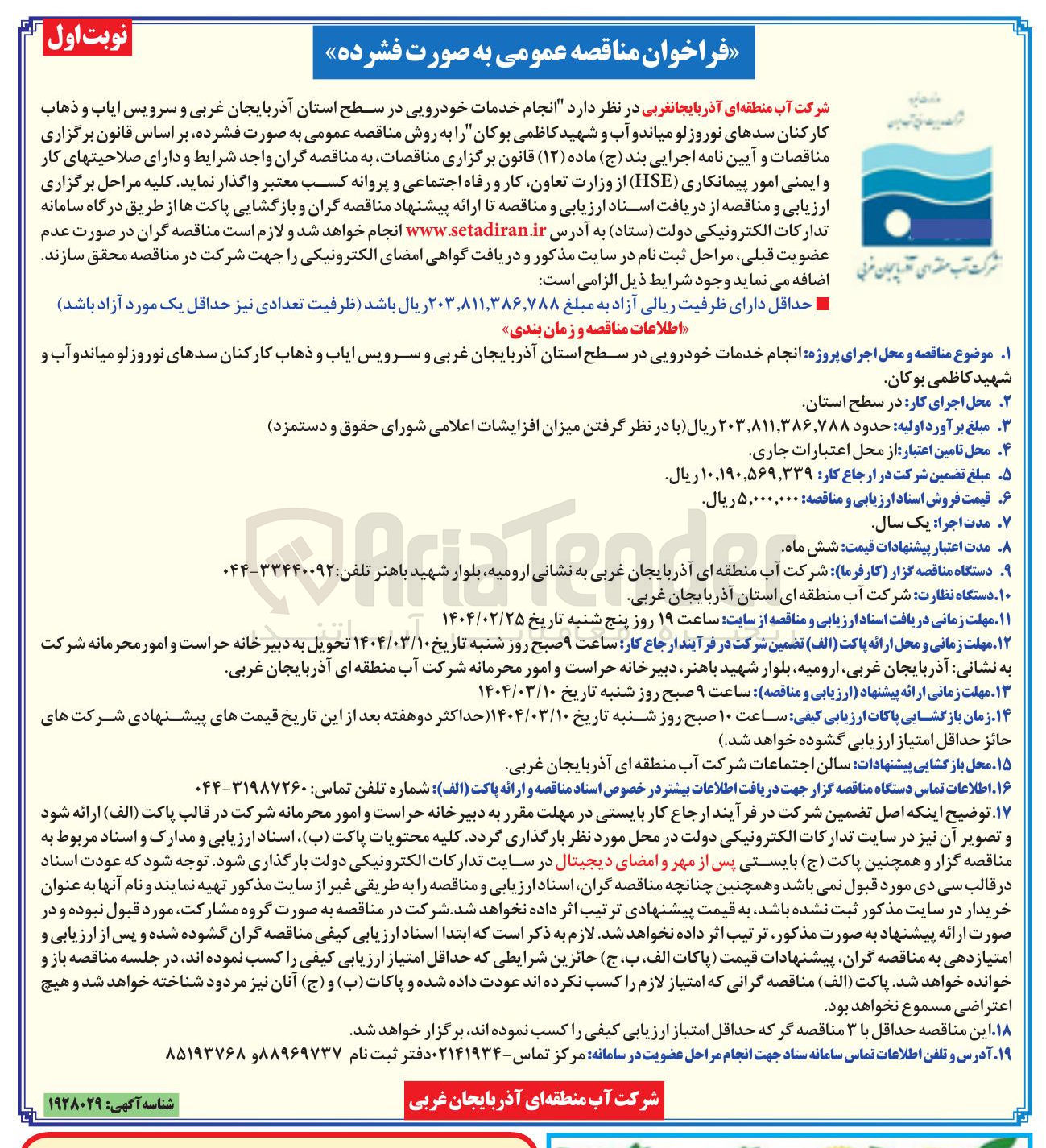 تصویر کوچک آگهی انجام خدمات خودرویی 