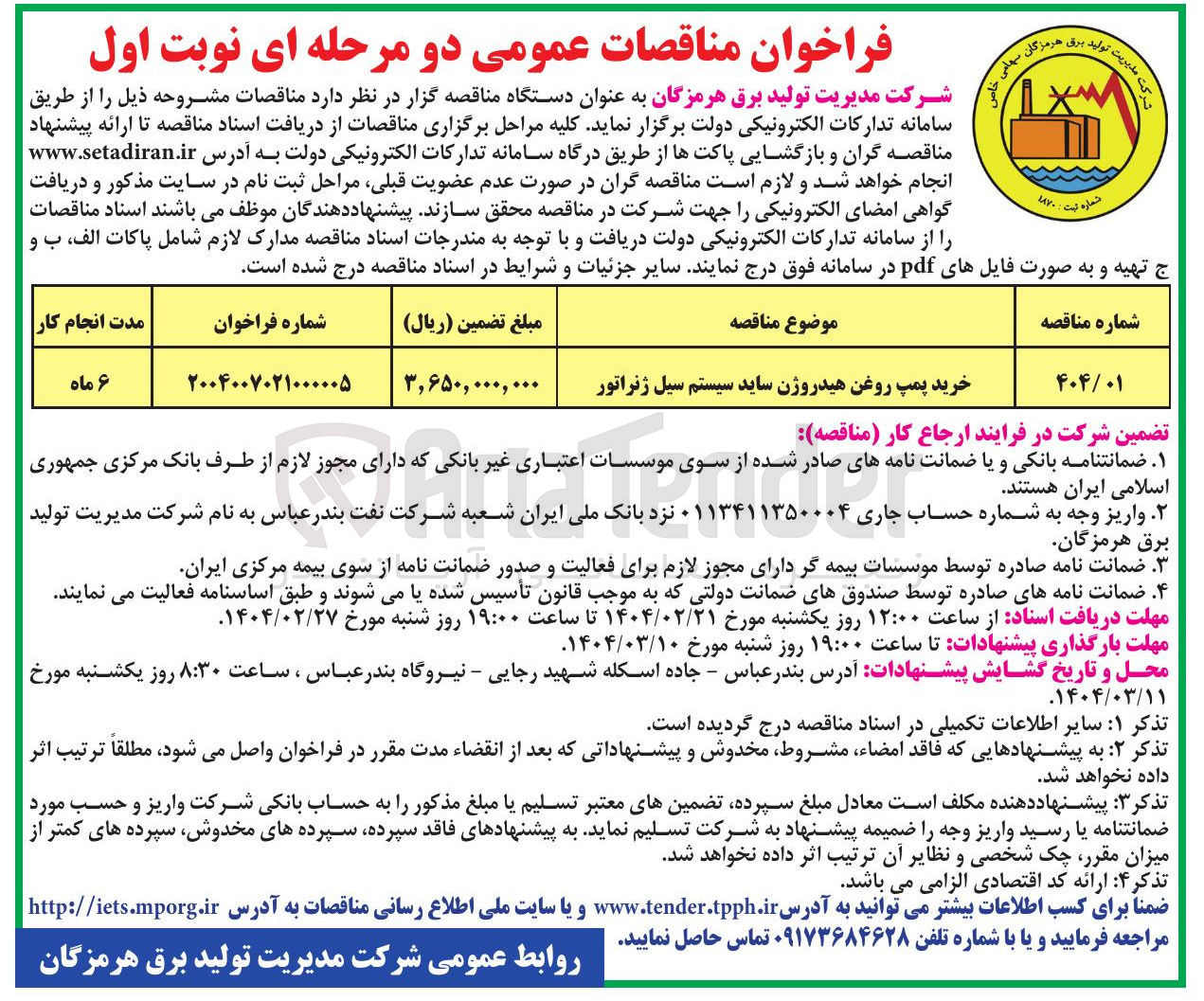 تصویر کوچک آگهی خرید پمپ روغن هیدروژن ساید سیستم سیل ژنراتور 
