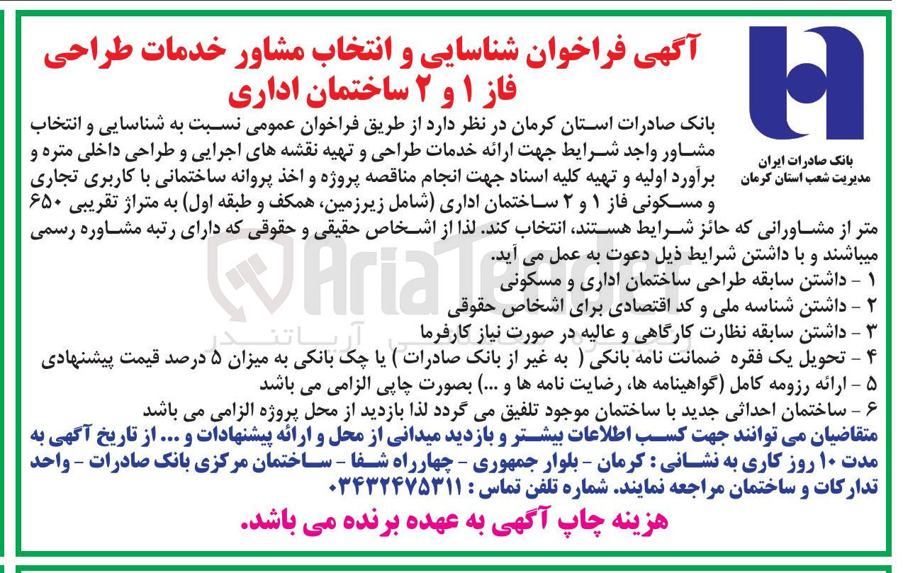 تصویر کوچک آگهی  طراحی و تهیه نقشه های اجرایی و طراحی داخلی متره و مدیریت شعب