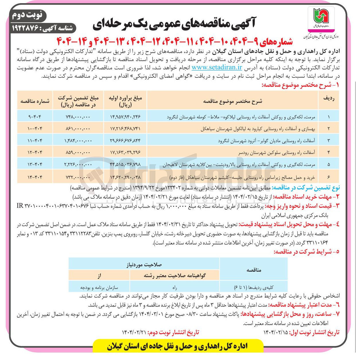 تصویر کوچک آگهی مرمت ، لکه گیری و روکش آسفالت راه روستایی