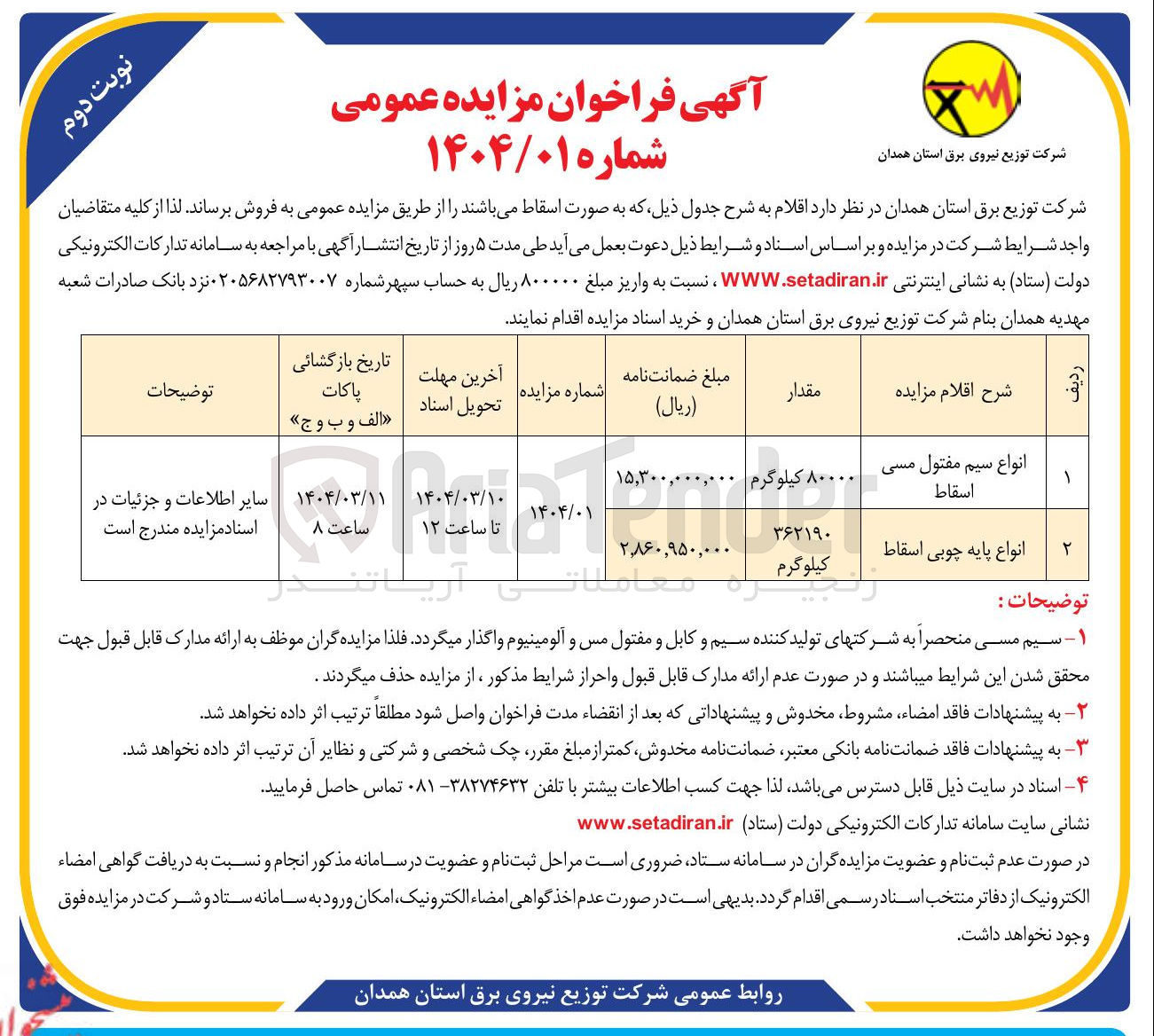تصویر کوچک آگهی انواع سیم مفتول مسی اسقاط 

